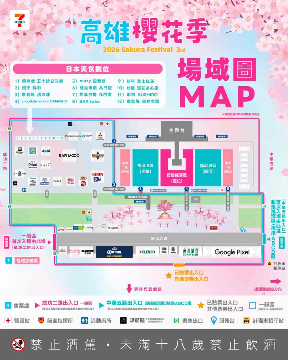 會場地圖
