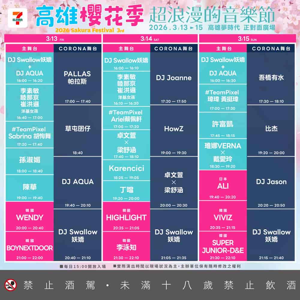 タイムテーブル