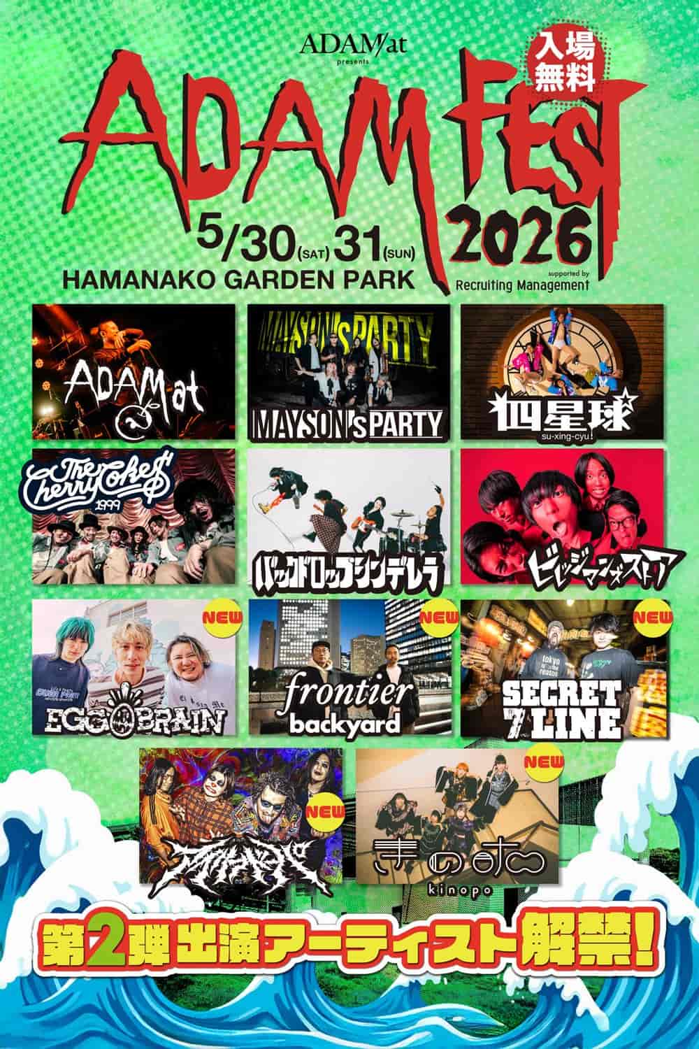 ADAM FEST 2026