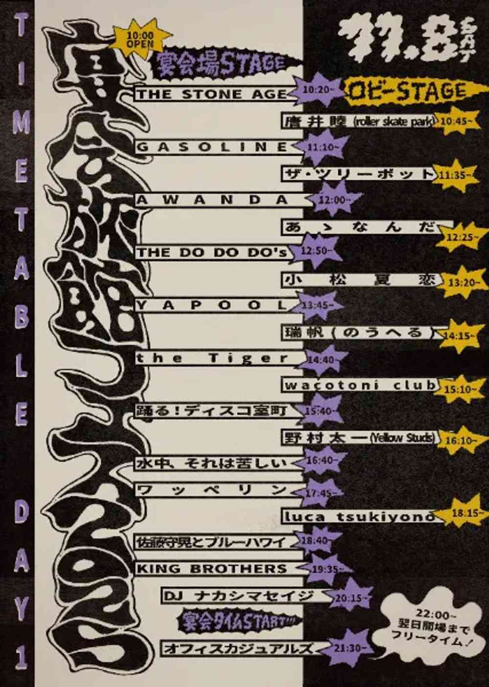 タイムテーブル