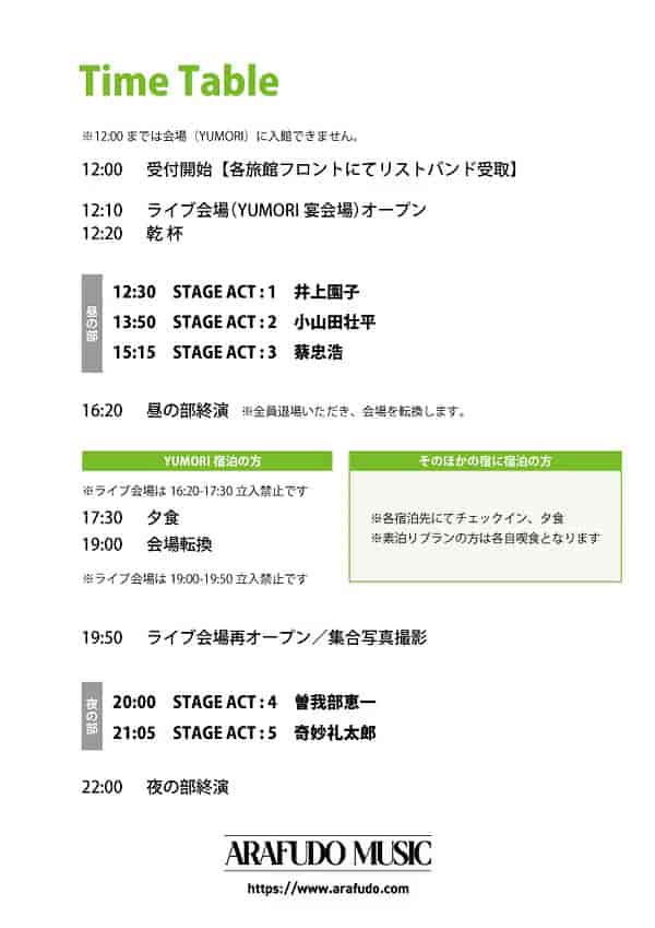 タイムテーブル