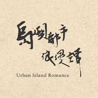 UrbanIslandRomance