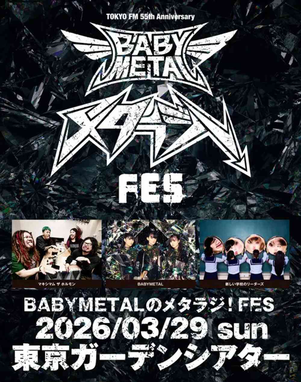 BABYMETALのメタラジ!FES 2026