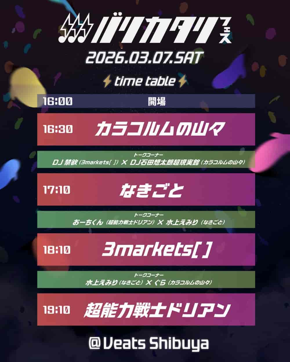 タイムテーブル