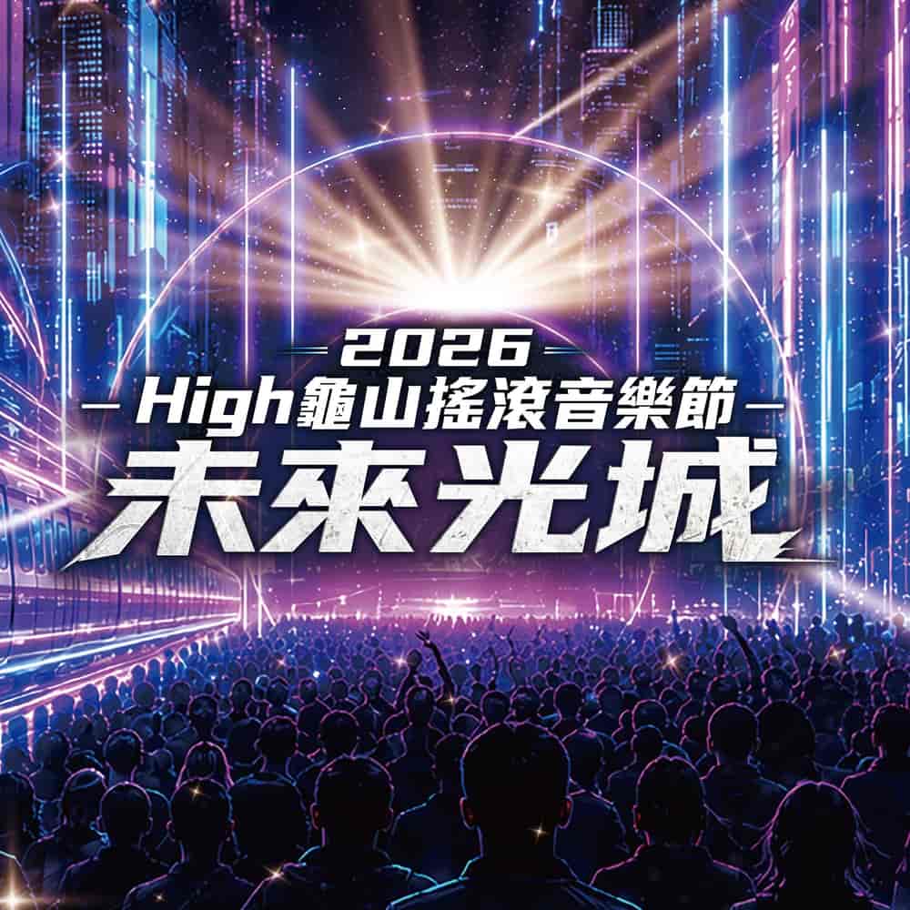 High Guishan Rock Festival 2026