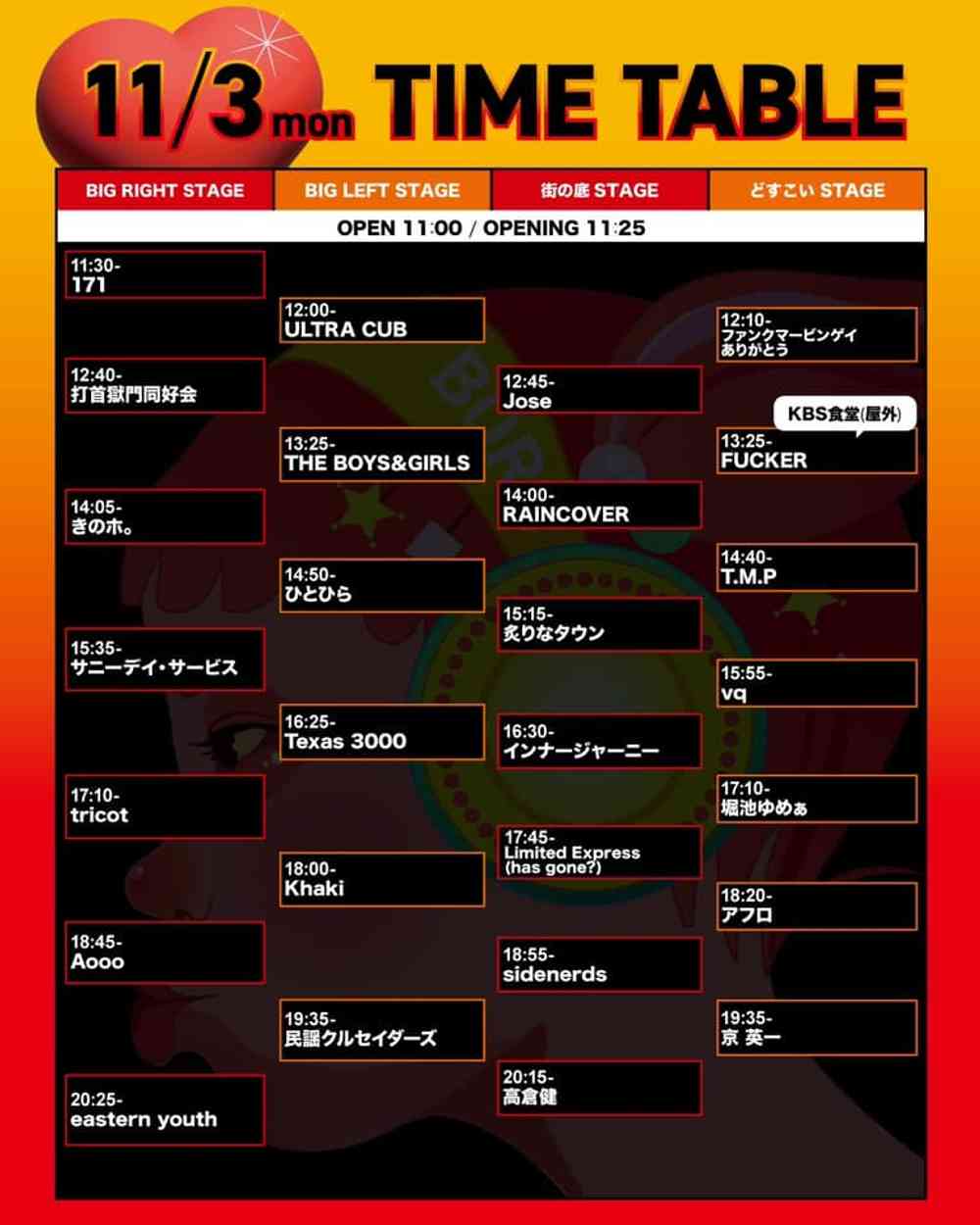 タイムテーブル