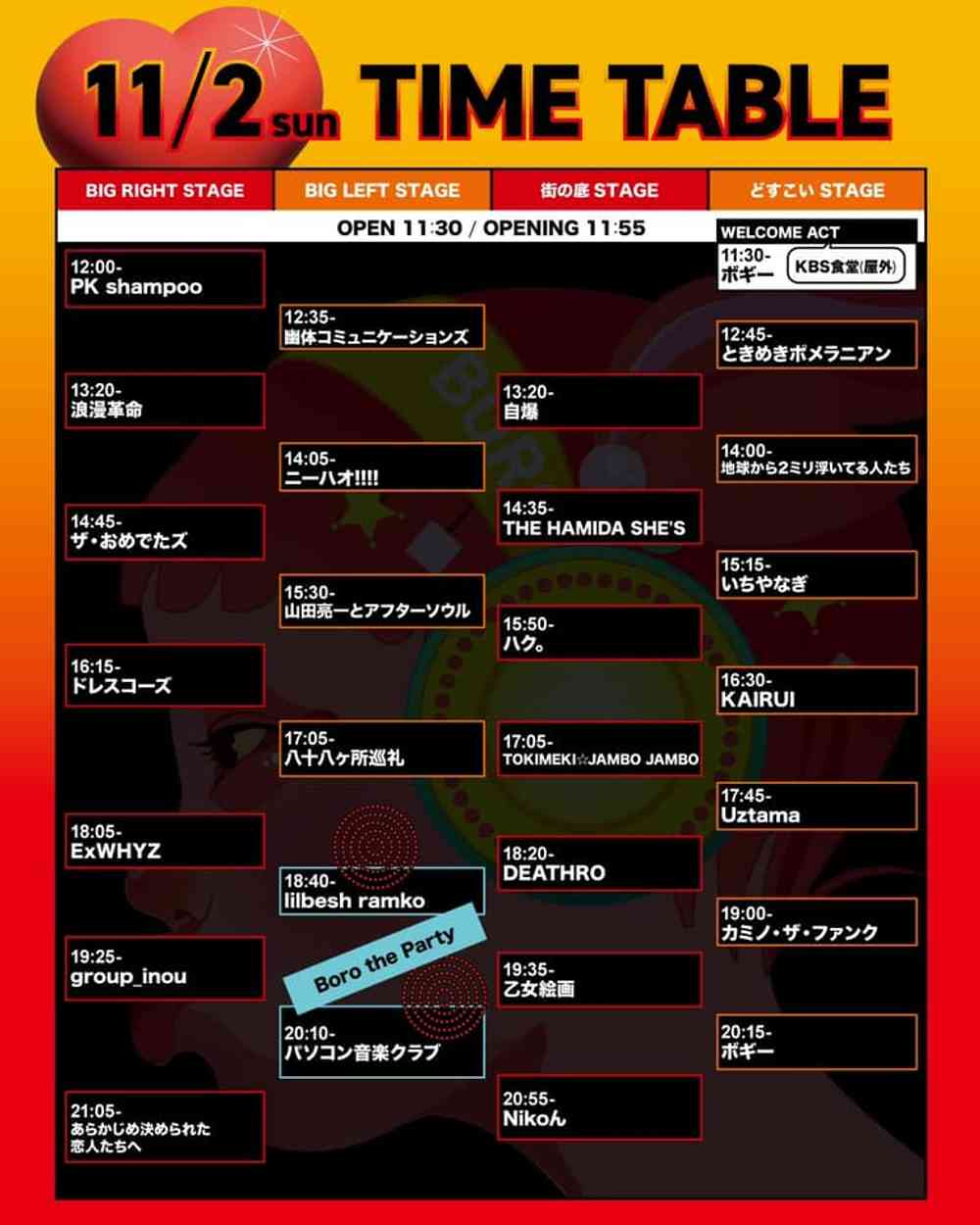 タイムテーブル