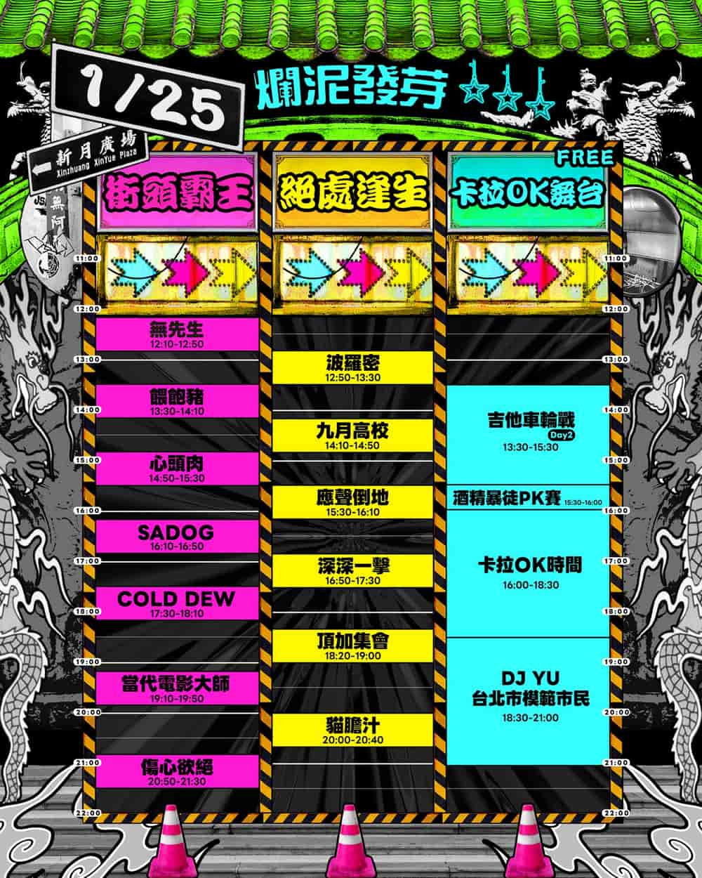 タイムテーブル