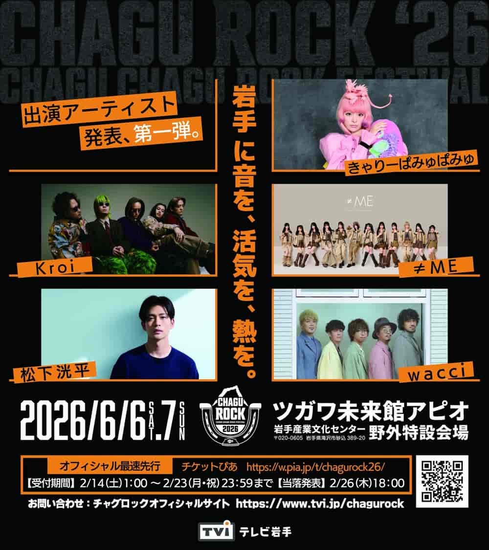CHAGU CHAGU ROCK FESTIVAL 2026