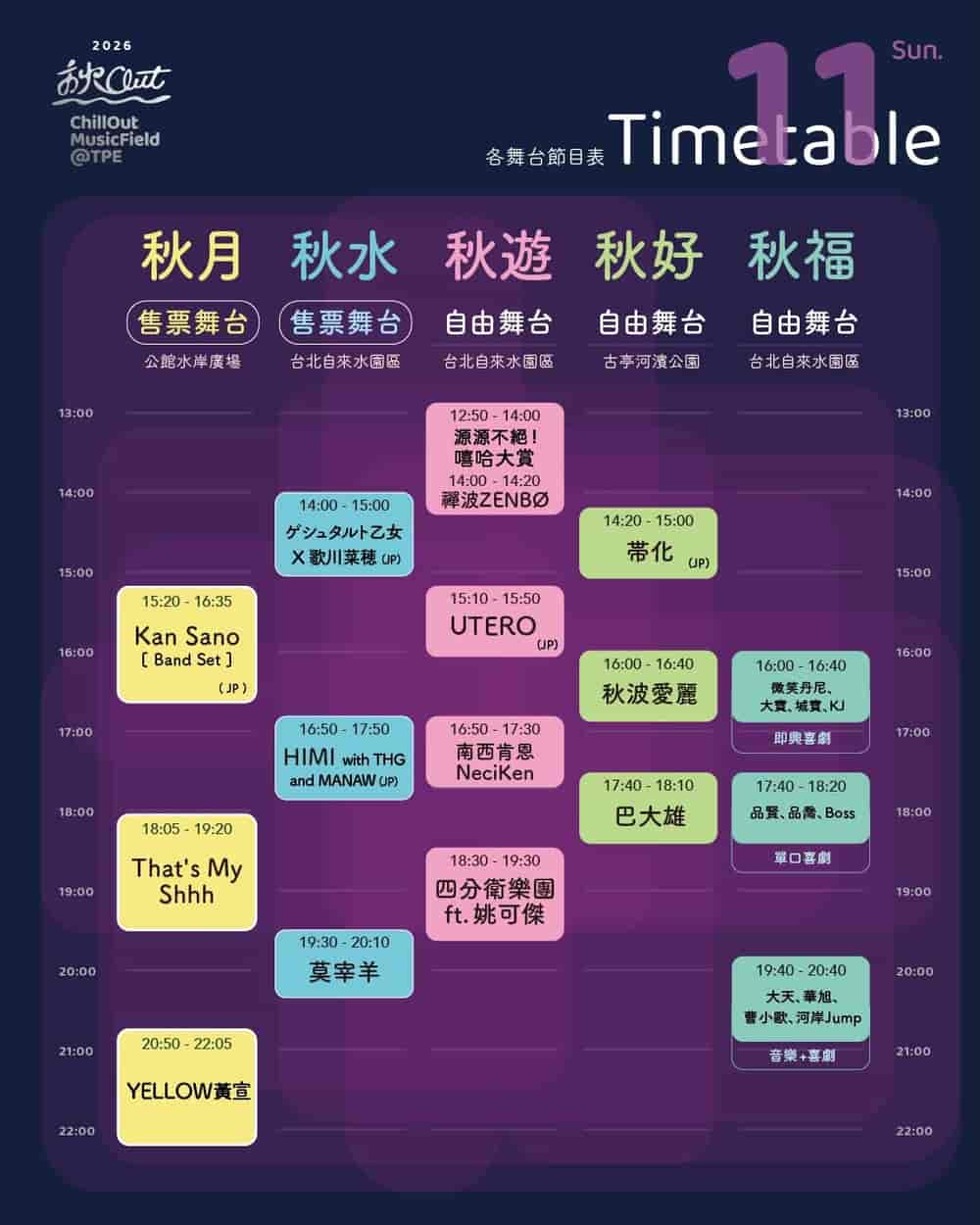 타임테이블