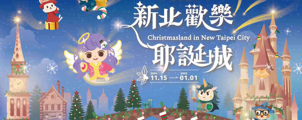 Christmasland in New Taipei City 2024