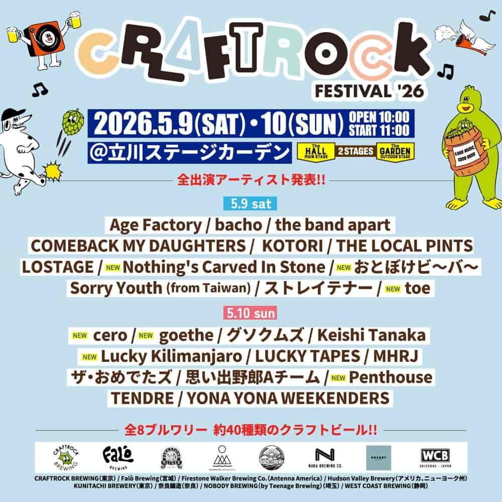 CRAFTROCK FESTIVAL '26