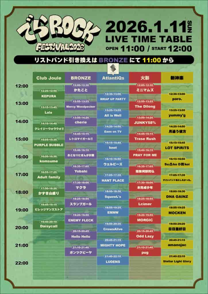 タイムテーブル