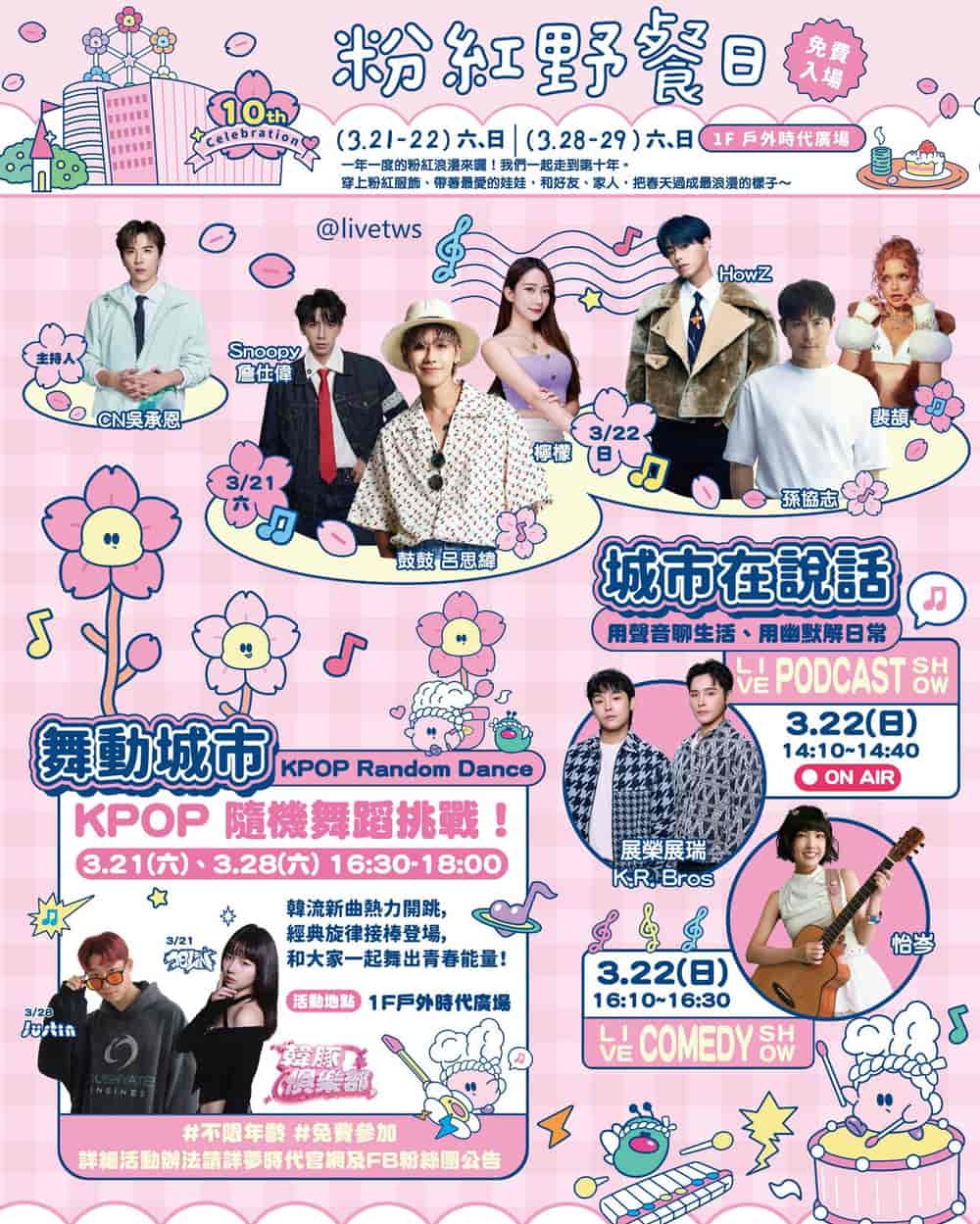 2026年粉紅野餐日