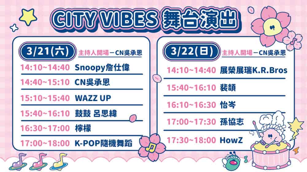 タイムテーブル