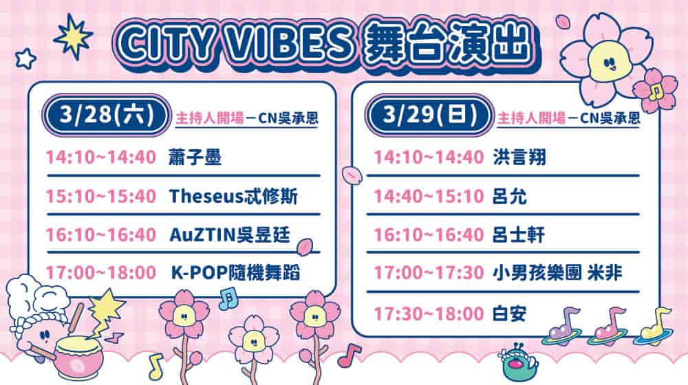 タイムテーブル