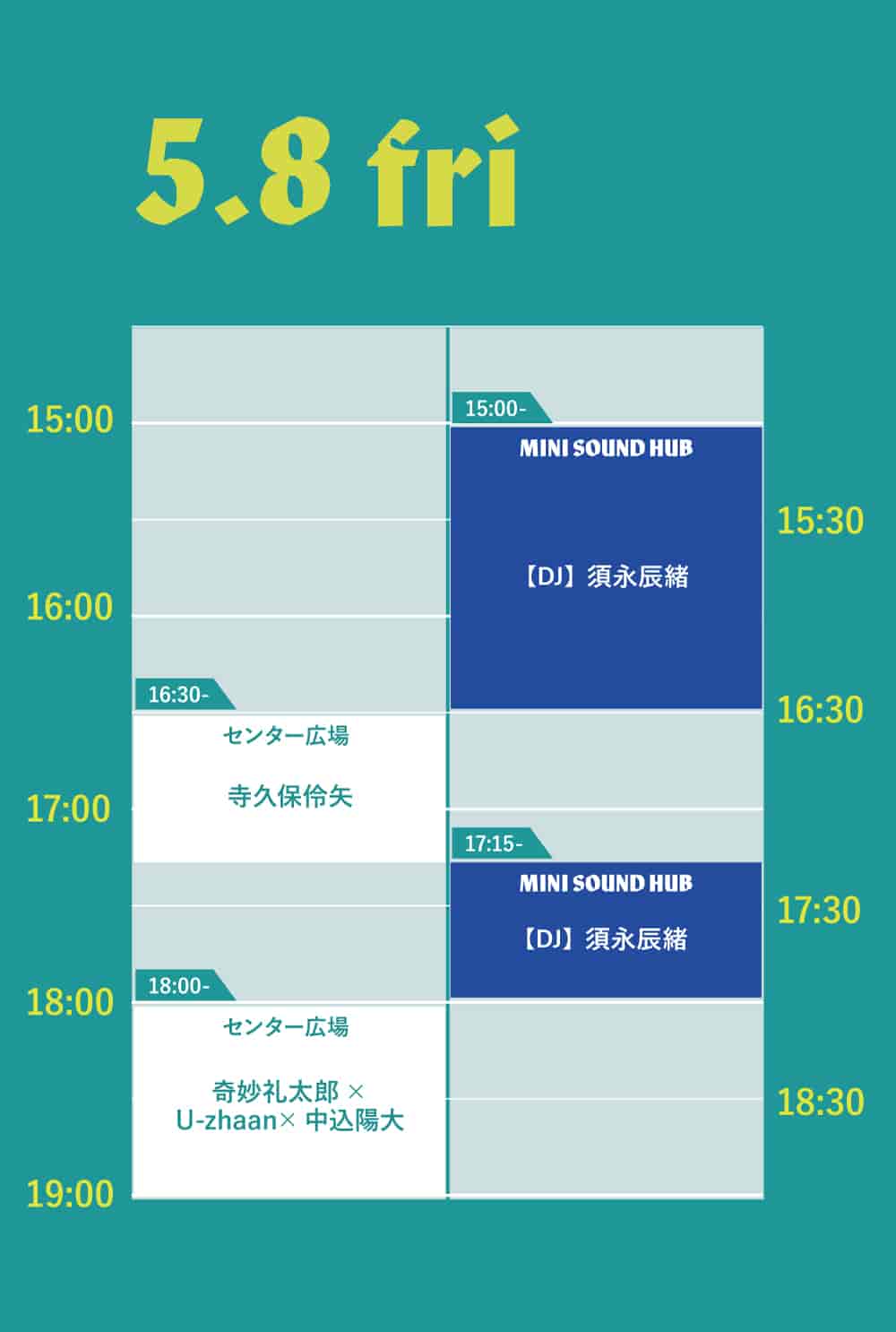 タイムテーブル