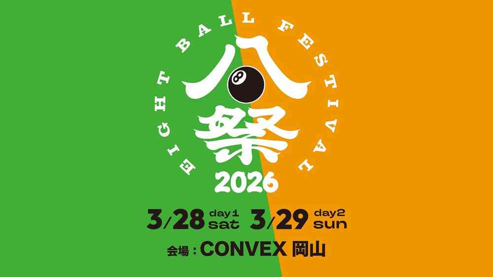 EIGHT BALL FESTIVAL 2026