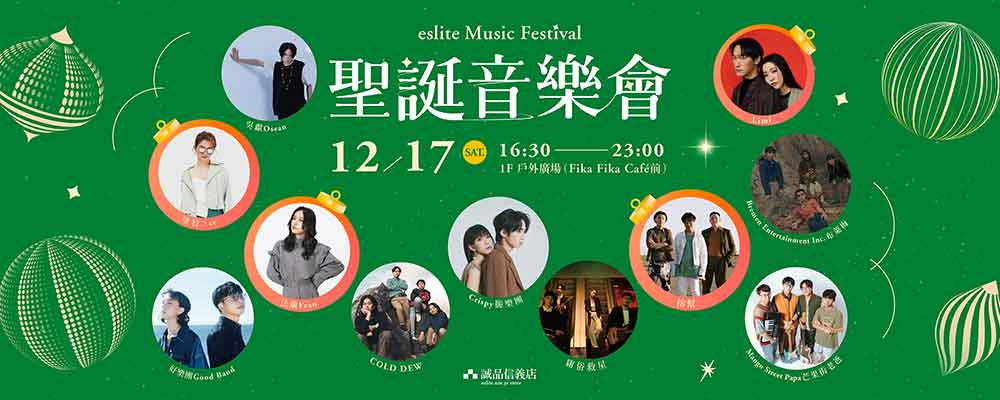 誠品信義店・聖誕音樂會