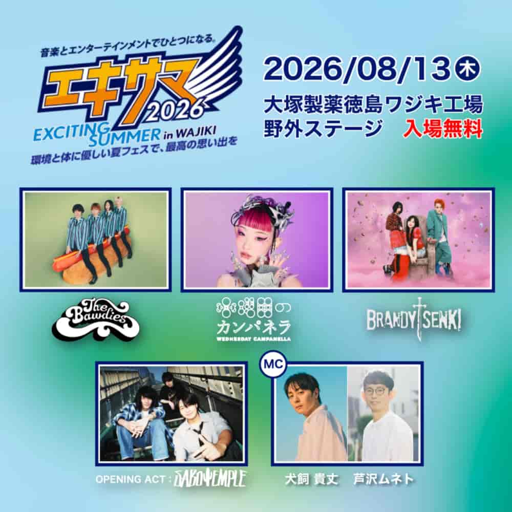 演出陣容