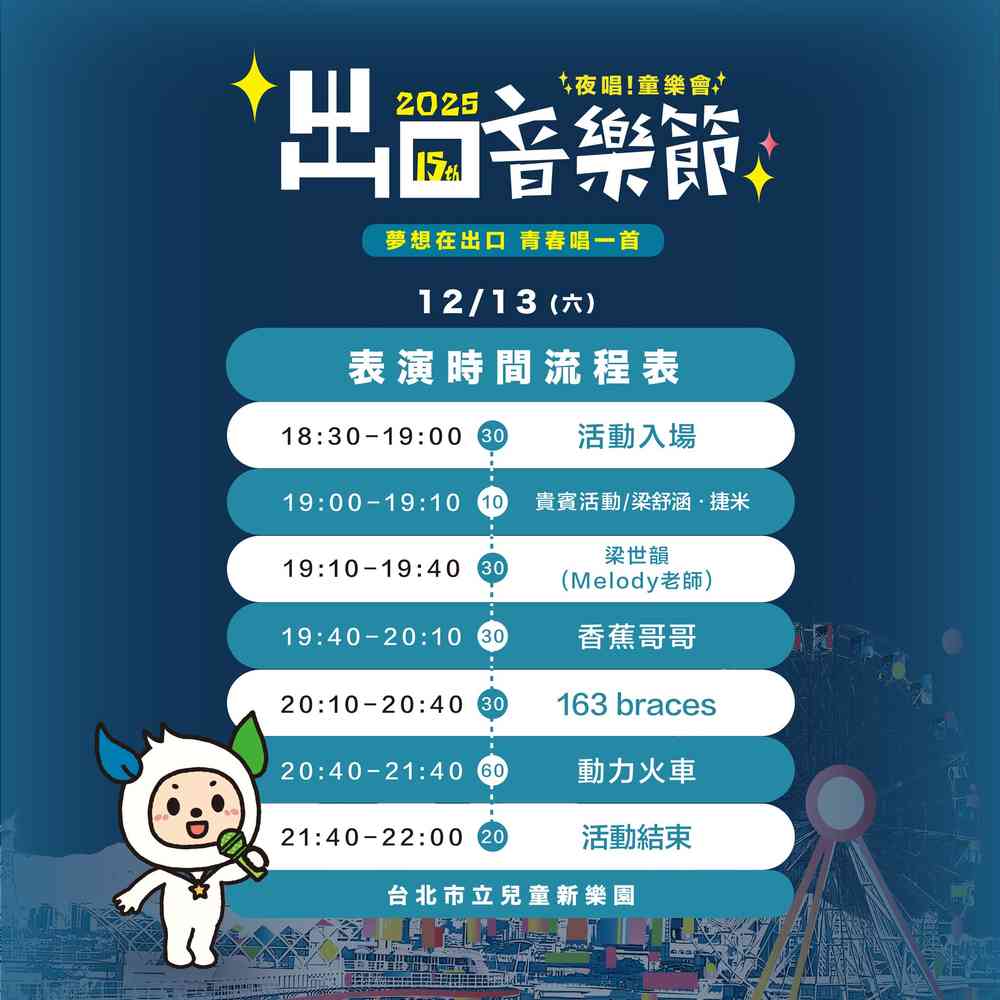 タイムテーブル