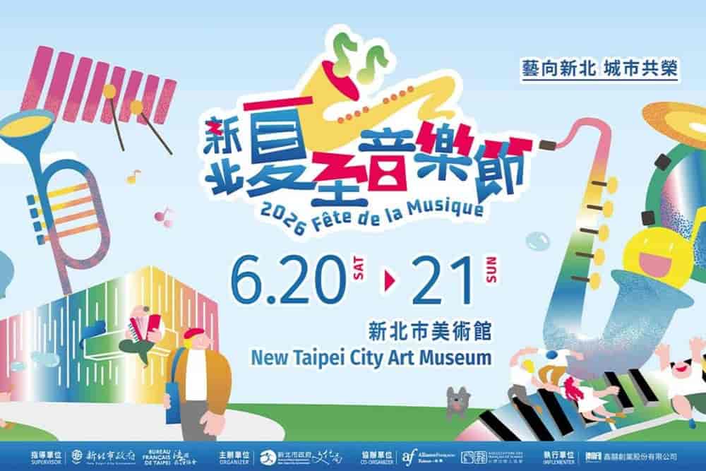 2026年新北夏至音樂節