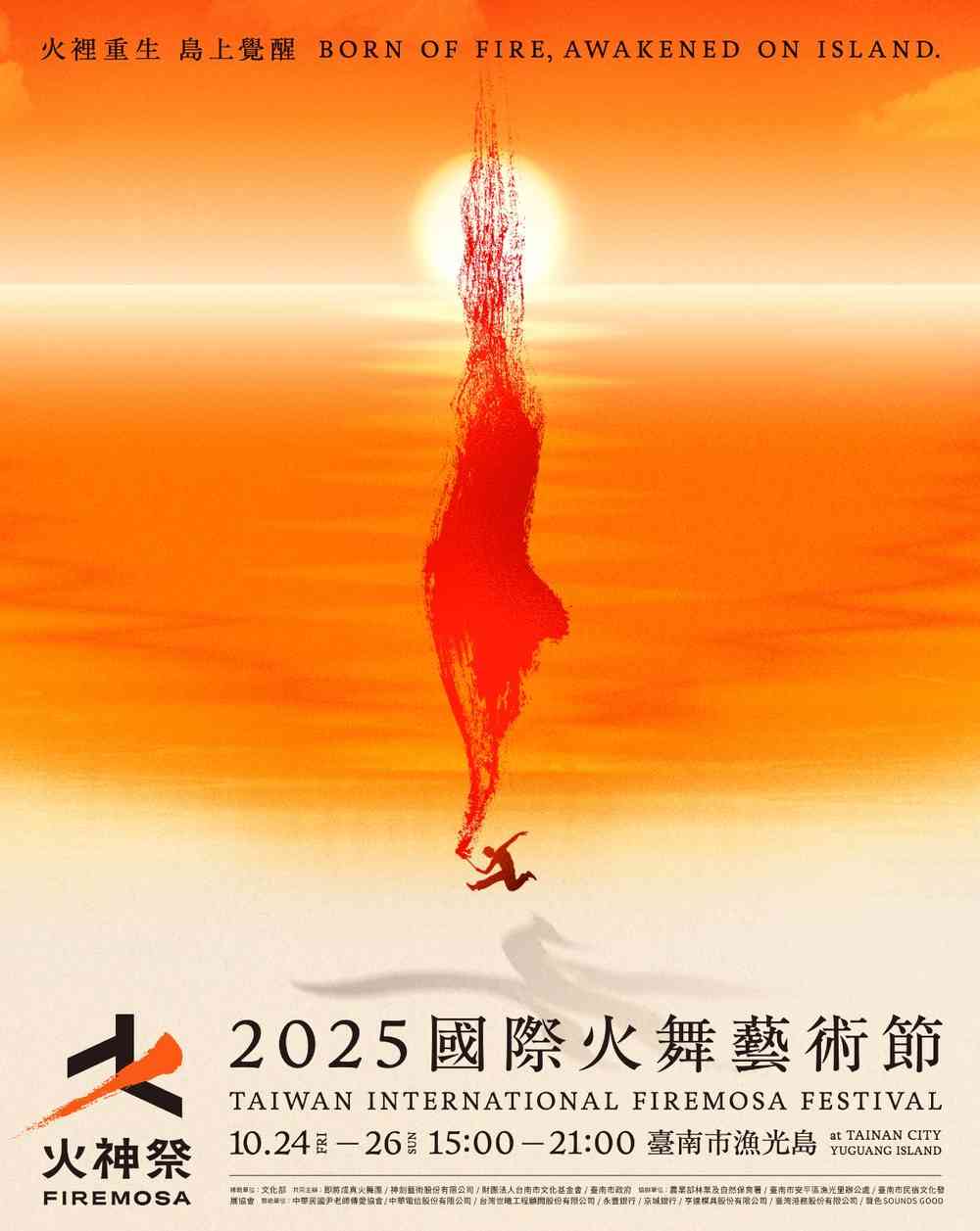 TAIWAN INTERNATIONAL FIREMOSA FESTIVAL 2025