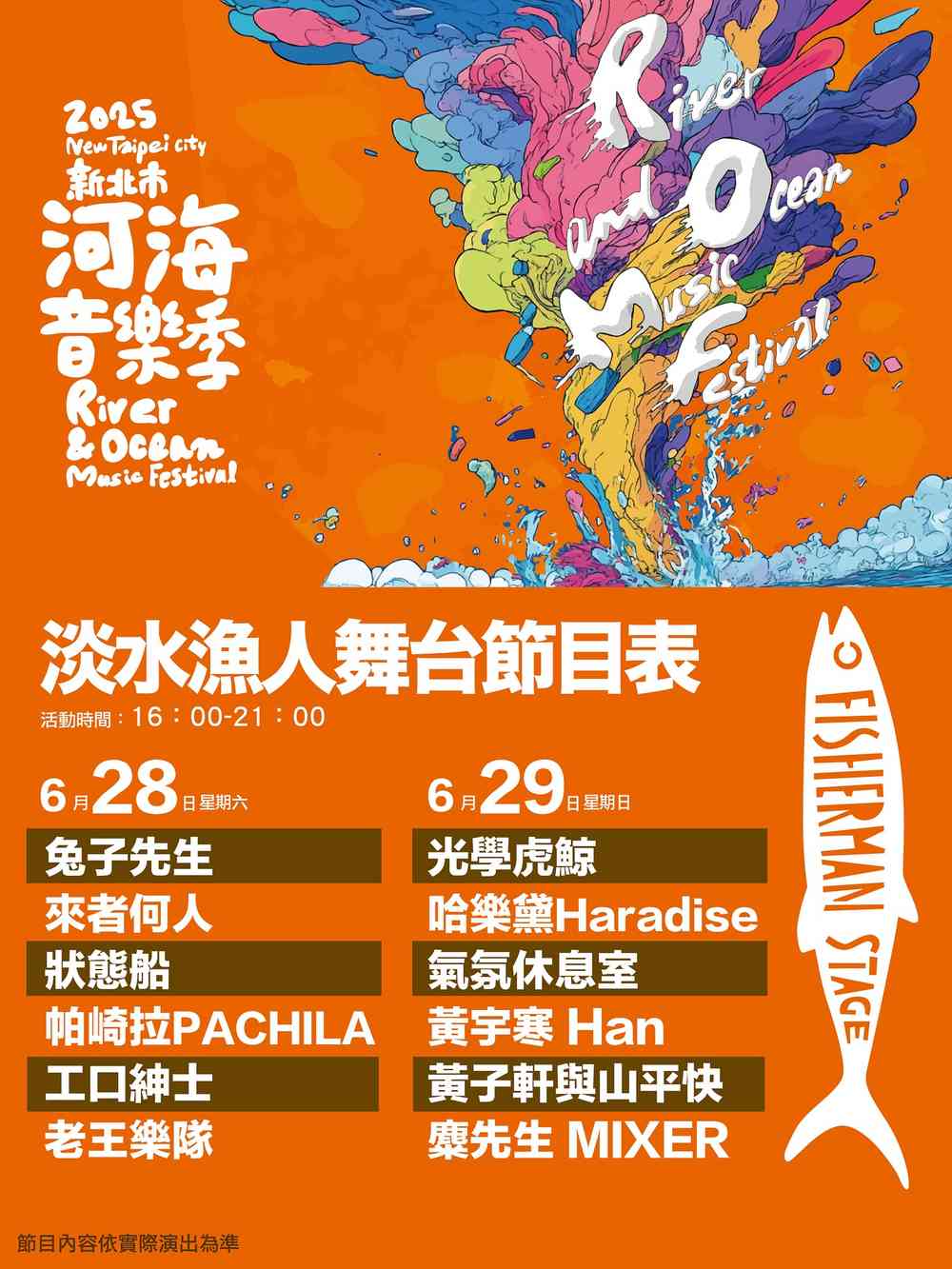 時間表