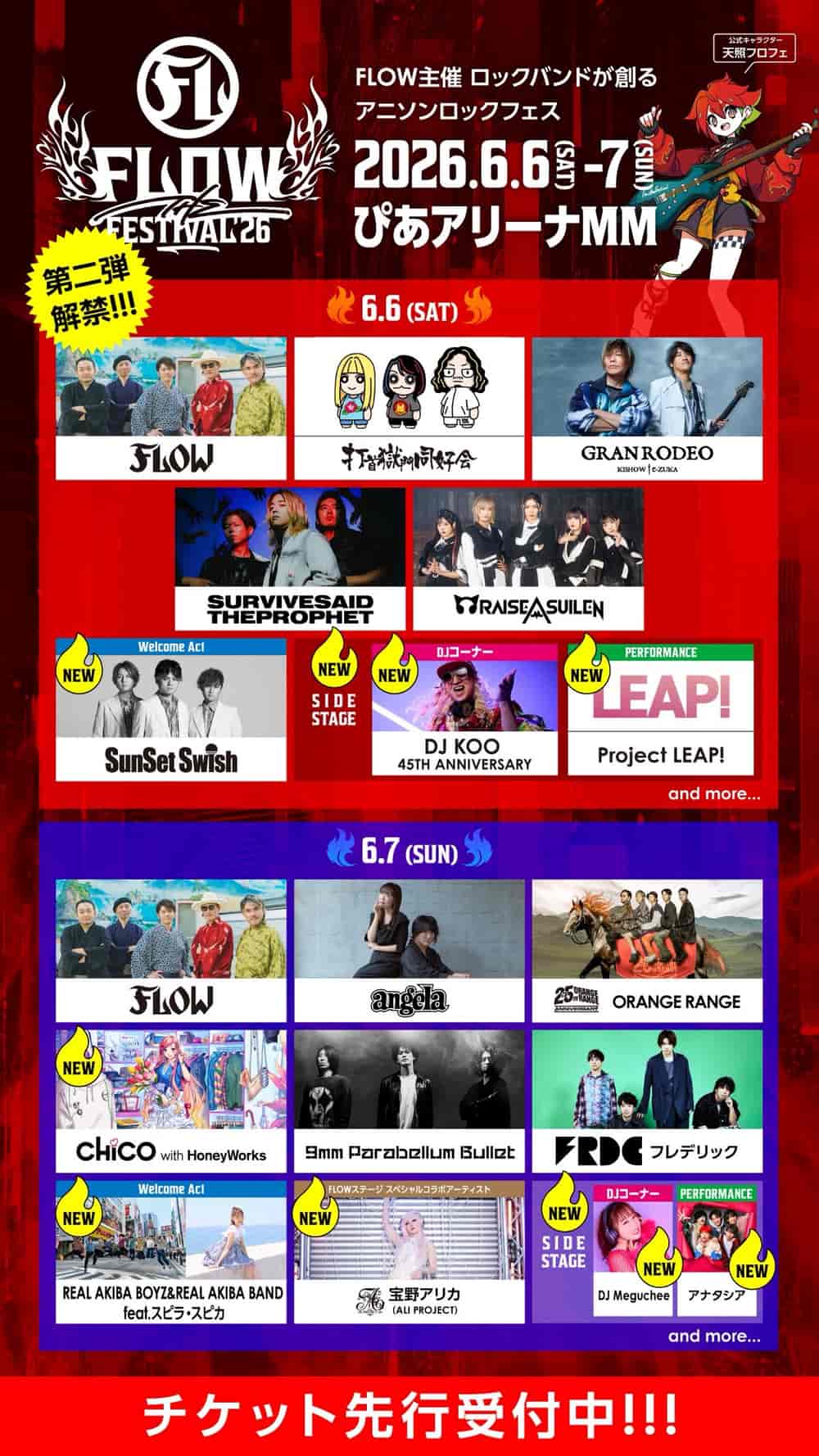 FLOW THE FESTIVAL 2026