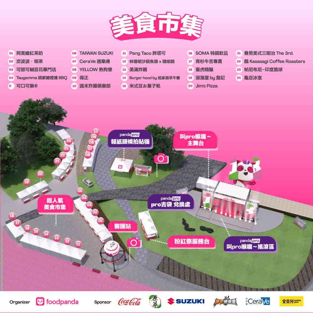 〈持續更新〉13週年慶‧叫foodpanda送!粉紅祭將在9月登場-演出陣容、時間表與會場地圖公開