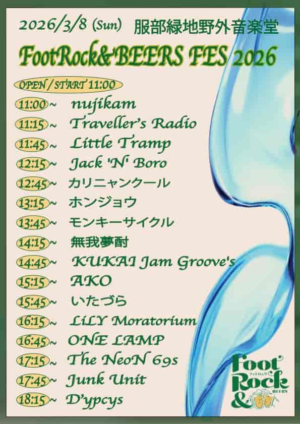 タイムテーブル