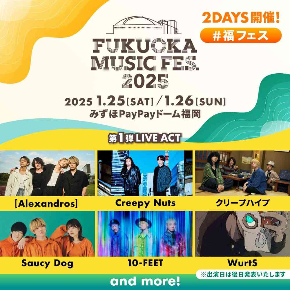 FUKUOKA MUSIC FES. 2025