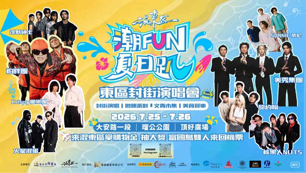 FUN IN TAIPEI EAST PARTY 2026