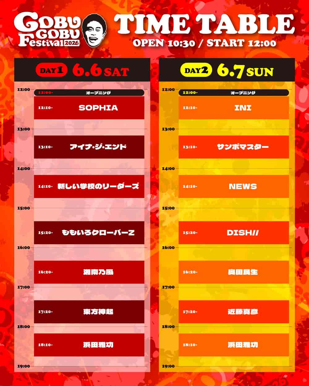 時間表