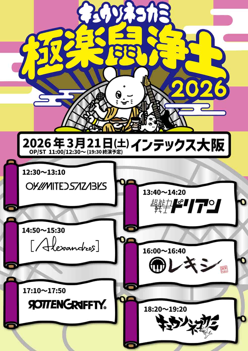 タイムテーブル