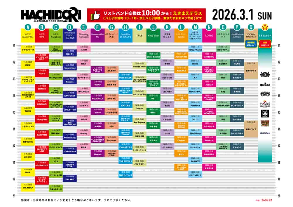 タイムテーブル