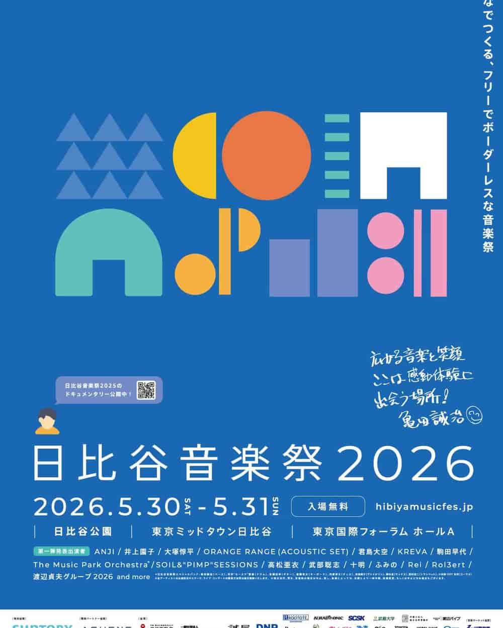 Hibiya Music Festival 2026