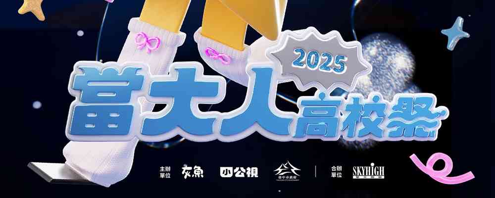 High School Graduate Festival 2025