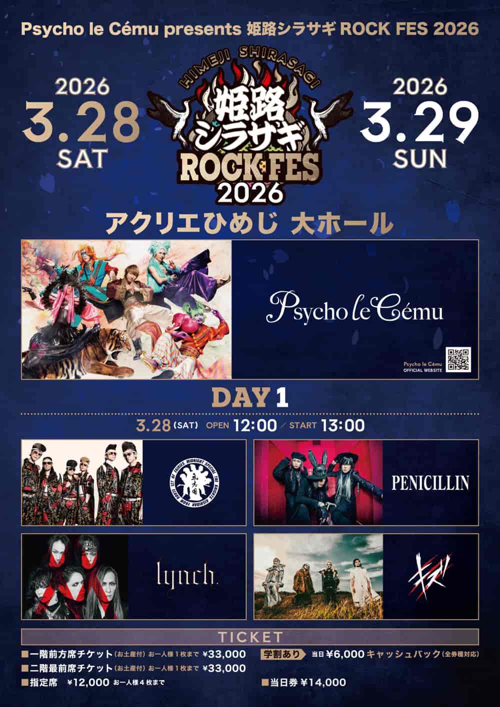 HIMEJI SIRASAGI ROCK FES 2026