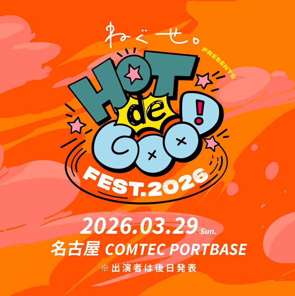 HOT de GOOD fest. 2026