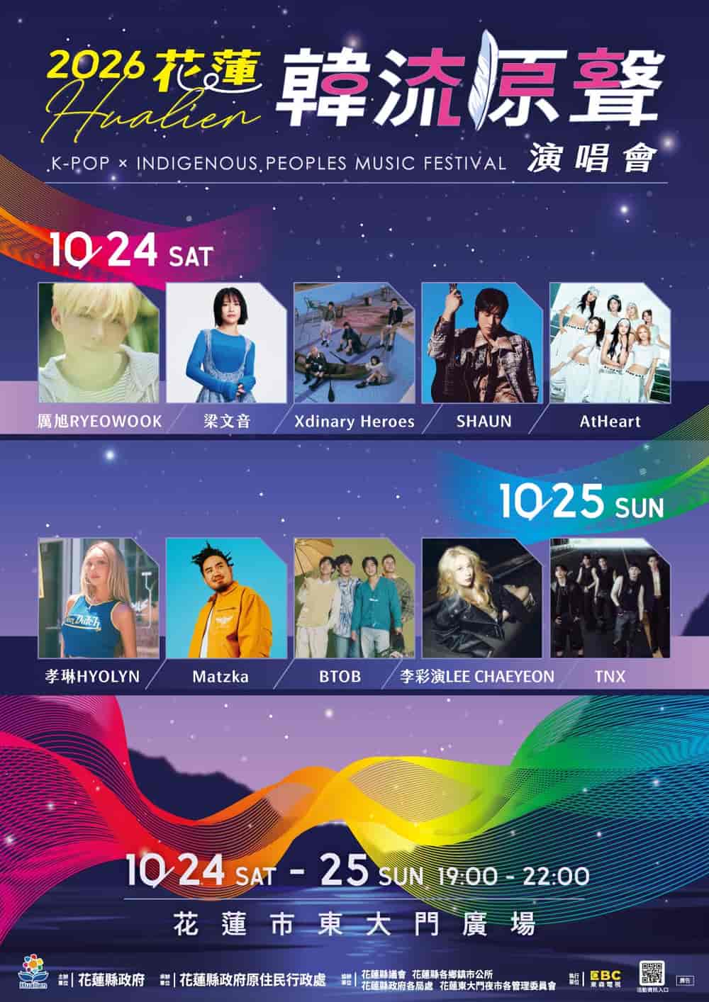 HUALIEN K-POP x INDIGENOUS PEOPLES MUSIC FESTIVAL 2026