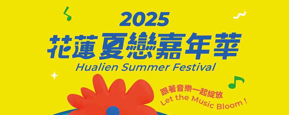 Hualien Summer Festival 2025