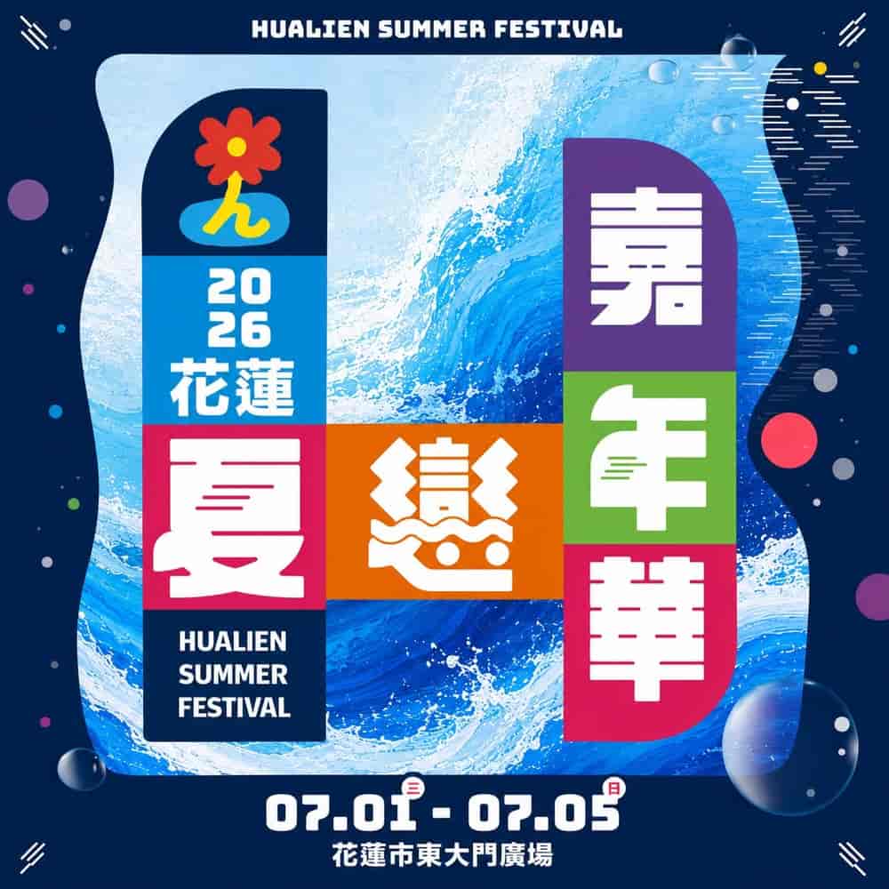 Hualien Summer Festival 2026