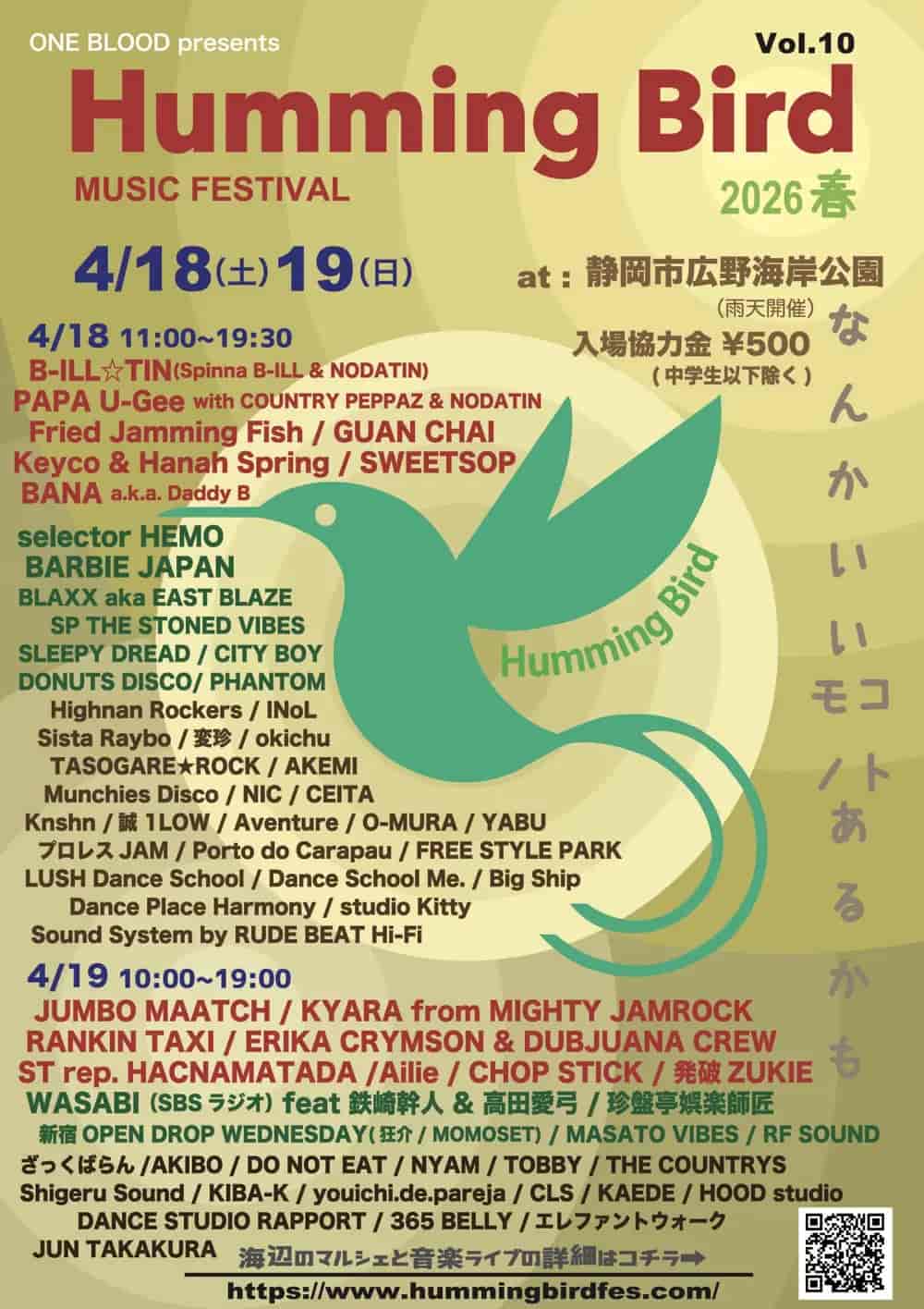 Humming Bird 2026 春