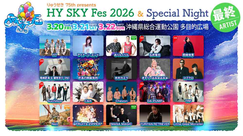 HY SKY Fes 2026 & Special Night