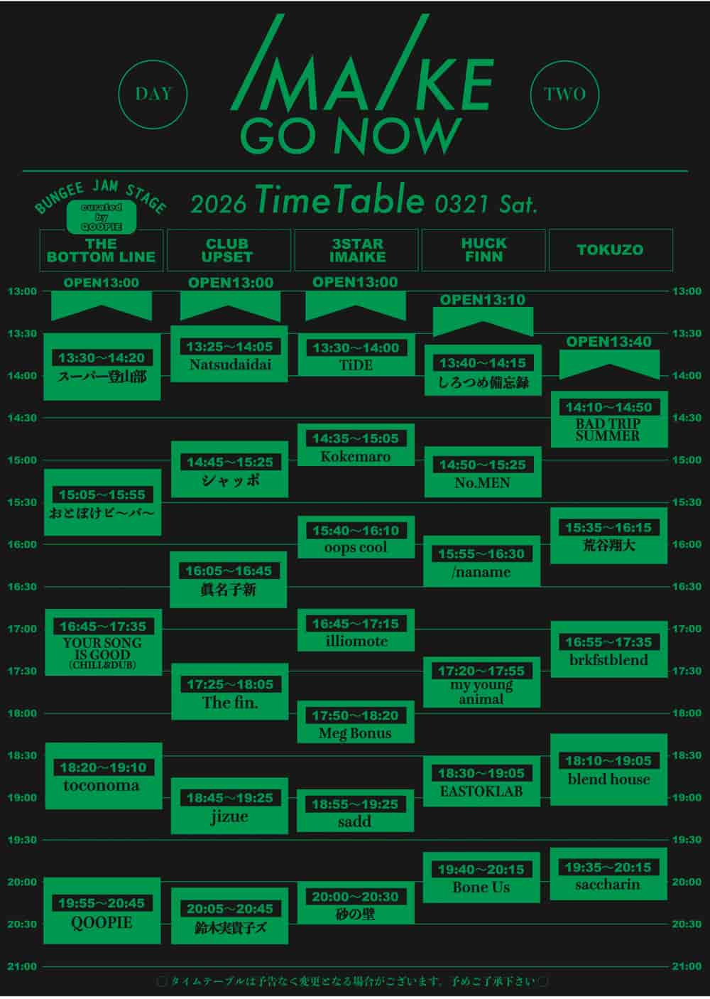 タイムテーブル