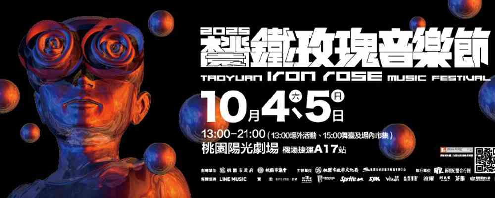 Taoyuan Iron Rose Music Festival 2025