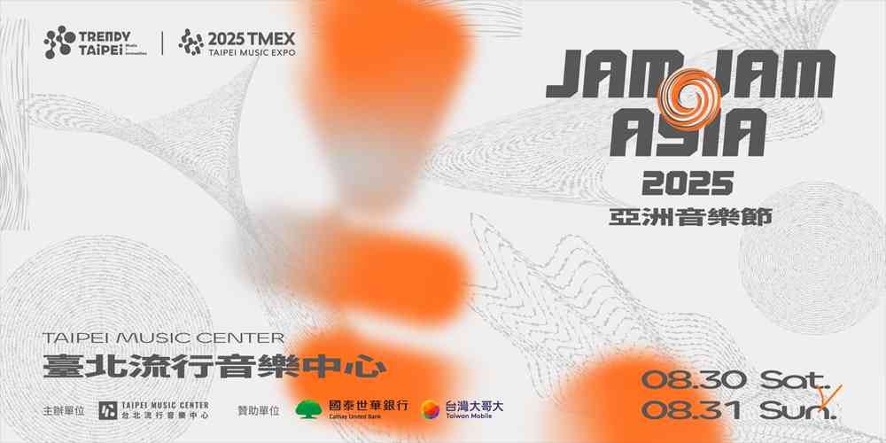 2025年JAM JAM ASIA亞洲音樂節