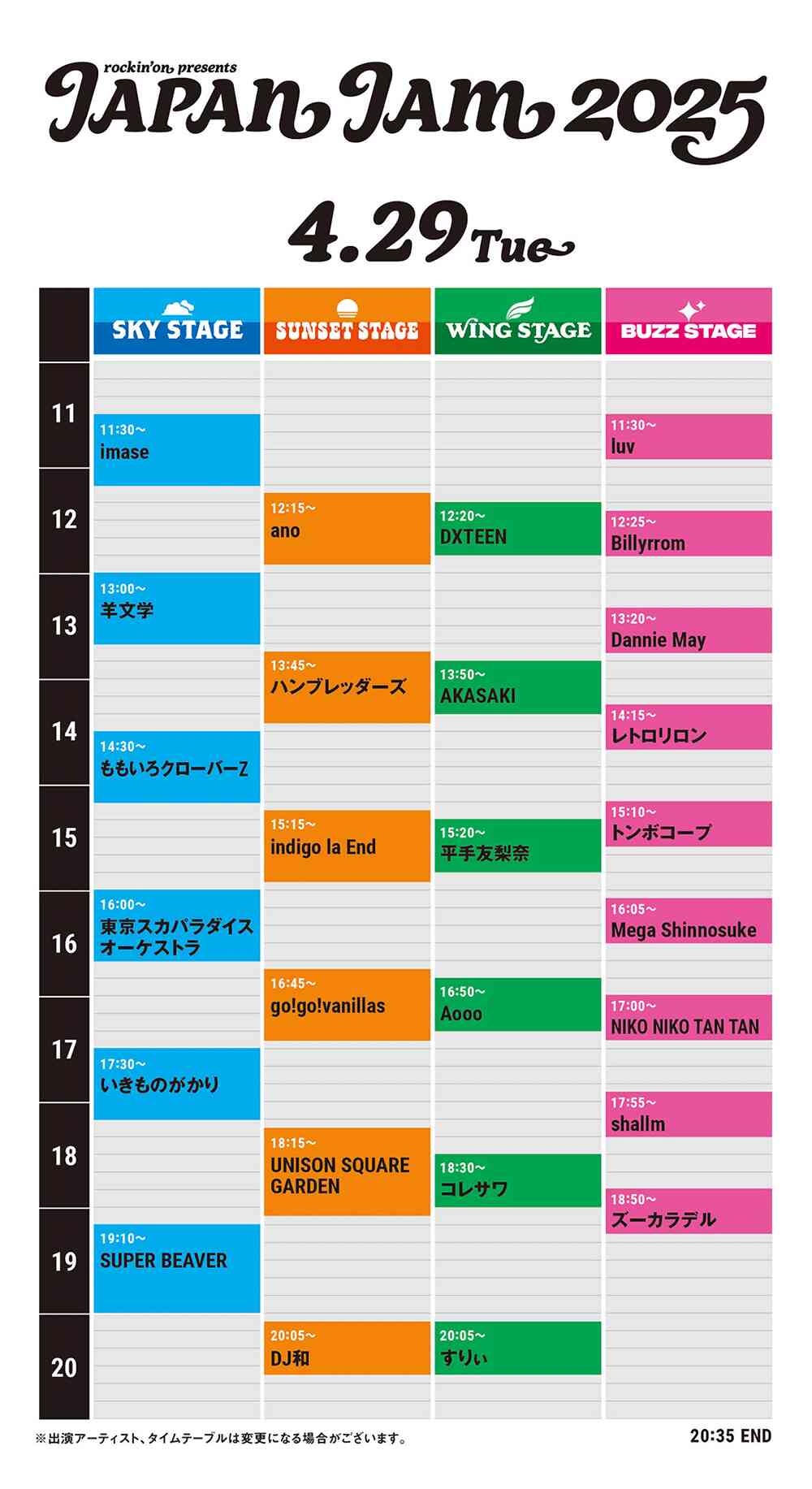 タイムテーブル