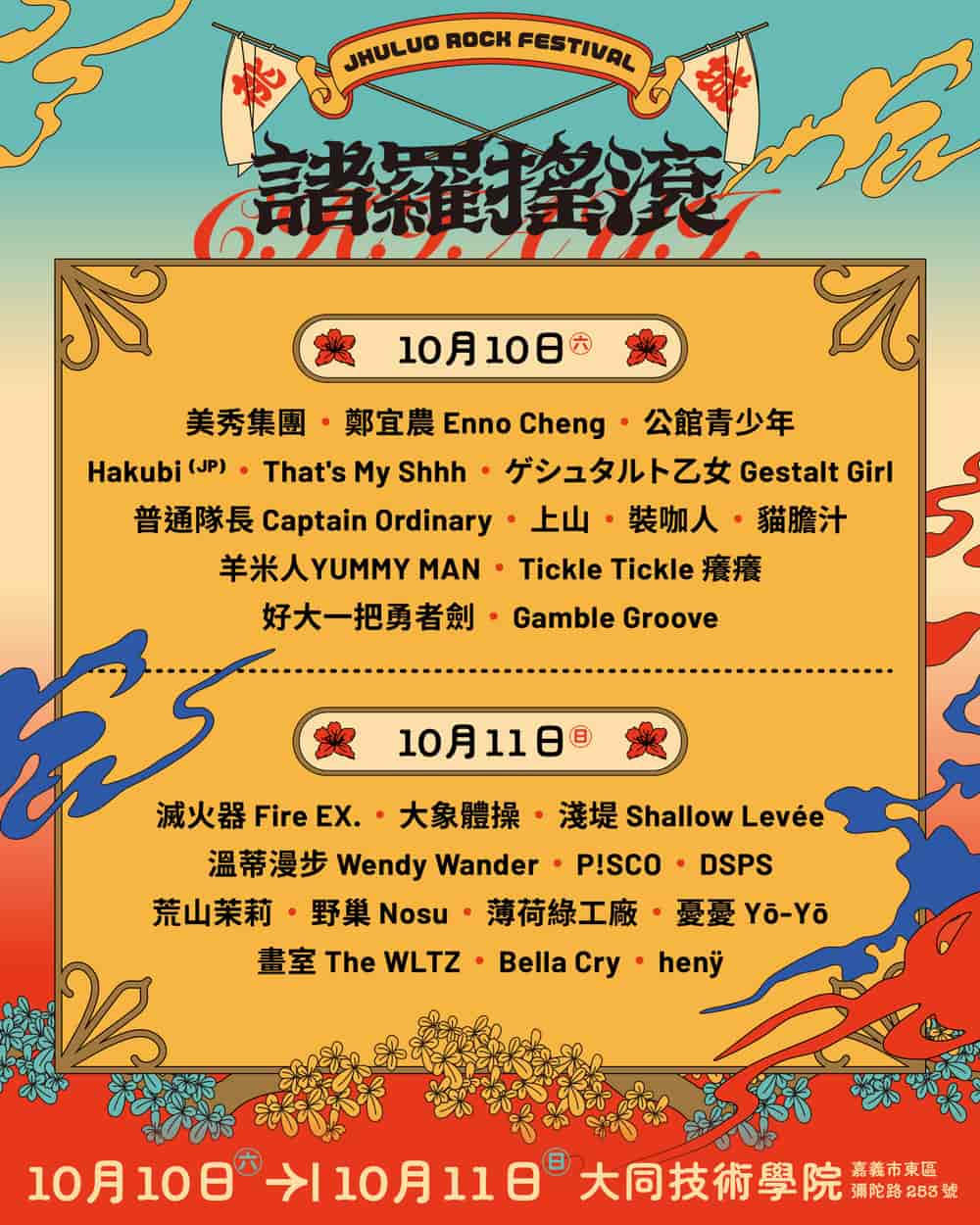 Lineup
